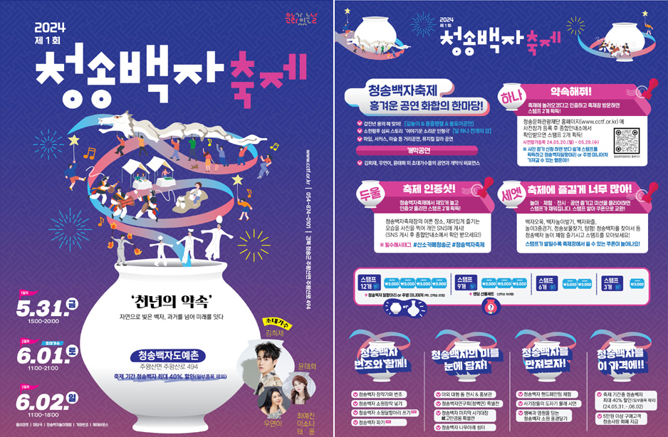 2024 청송백자 축제 사전 참가 신청자 모집
