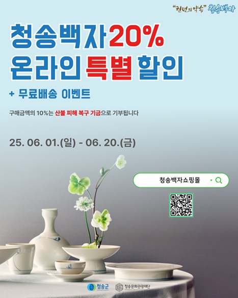 청송백자 온라인 할인